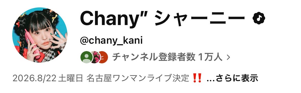 chany_kani's tweet photo. 令和のジュディマリ⁉︎
【パズルゲーム】Chany"
フルミュージックビデオ初公開！🆕
そして㊗️YouTubeチャンネル登録1万人突破‼️
https://t.co/FmT3Fs560p
バグで上げなおししましたが大成功！
集まってくれたみんな、本当にありがとうございます！
MV告知配信も4100人観てくれてありがとう👀 https://t.co/rYvmPr3aVo