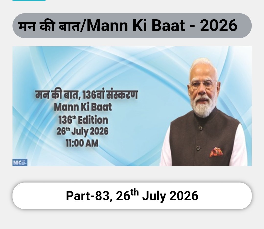 socioci's tweet photo. कल 26 जुलाई को 11 बजे अवश्य सुनिए भारत के सर्वलोकप्रिय प्रधानमंत्री श्री @narendramodi  जी को मन की बात प्रोग्राम में रेडियो और डीडी पर। https://t.co/c5gD6d8juM