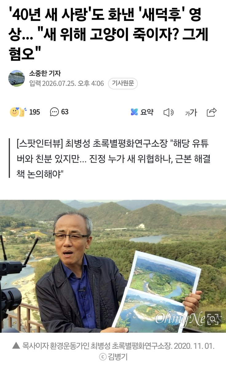 Lamp_38's tweet photo. - 해당 유튜버는 '고양이에 대한 적대감이 감정적 혐오에 근거한 행동이 아니'라고 주장한다.

"본인은 그렇게 이야기하지만 이미 영상에 그런 내용이 담겨 있다. 또한 본인의 영상으로 인해 고양이를 향한 대중의 혐오가 폭증했다. 그 혐오의 촉발이 사회적 갈등을 유발하고 있다. 그에 대한 책임을 져야 한다."
