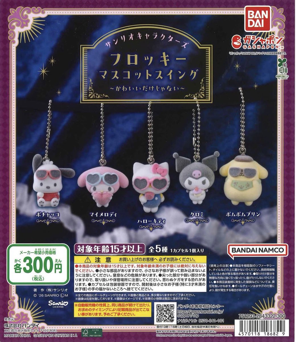 moMo4715328's tweet photo. 交換　サンリオ　フロッキー　マスコット　スイング　ガチャ

譲：マイメロ　ポムポムプリン

求：キティ

札幌　手渡し希望
お気軽にお声掛けください。 https://t.co/eyjOjCgwgB