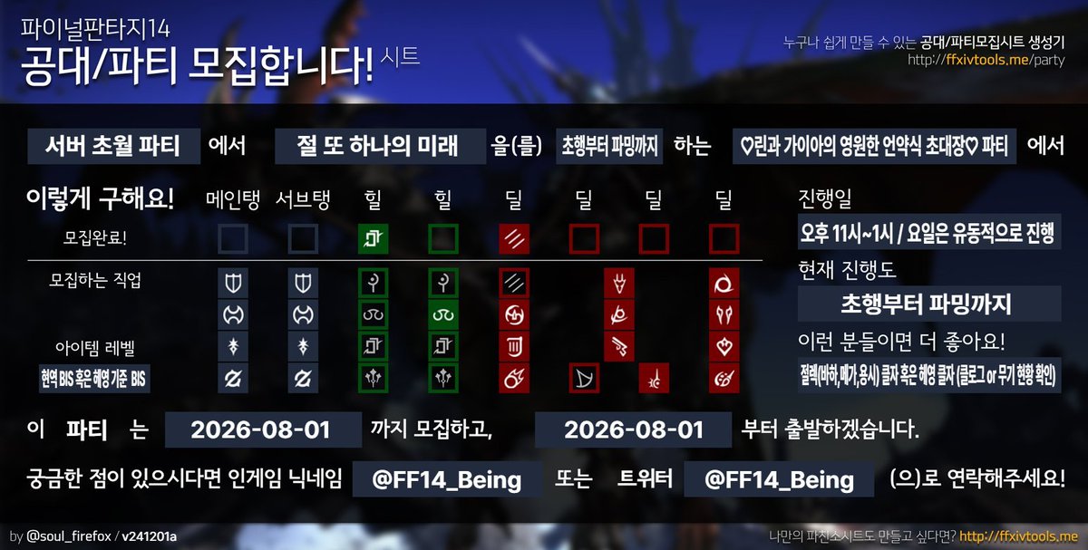 FF14_Being's tweet photo. RT ♥️
모두 모집하여 출했을 때 추첨으로 파판계 1인에게 환상약을 드려요! 

절 또 하나의 미래 초행으로 4주 클(최대 6주 클) 이후 파밍 전환이 목적인 고정팟에서 인원을 모집합니다.  

자세한 사항 및 문의 사항은 아래 참조하여 오픈카톡으로 문의 주시기 바랍니다.

 https://t.co/4nOWg9zXcS https://t.co/r64oGogFrh