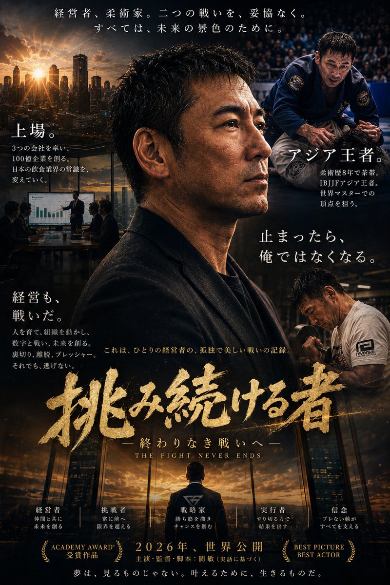 sekibilly's tweet photo. 今流行っているらしい😆
下記の文言をチャッピーに打つと、ポスターにしてくれる。
観に来てください🤣🤣🤣
↓
私の人生を映画化するとしたら...
映画のポスターを作って下さい。
忖度なしにズバッとお願い！ https://t.co/eBJq0s082x