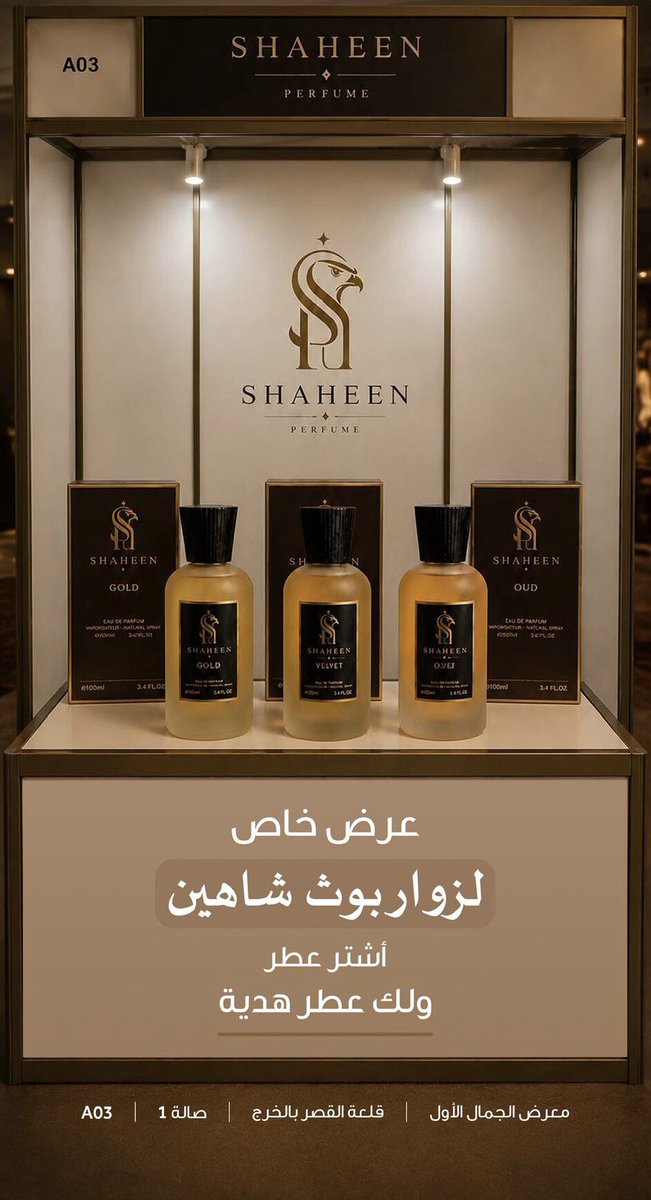 SH_n255's tweet photo. " عرض خاص لزوّار بوث شاهين  "✨

عطر عليك وعطر علينا ..
اشترِ عطر واحصل على عطر ثاني مجاناً
🎁🤩

#عطور_شاهين_بالخرج https://t.co/Xo4l0oANsX