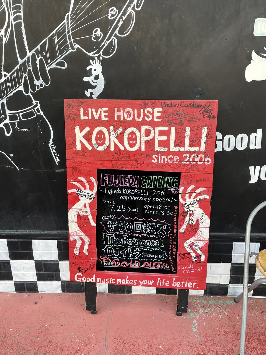 50Kaitenz's tweet photo. 藤枝KOKOPELLI20周年おめでとうございます！
The Re:mones、DJイトウさんとの共演でアツい夜になりました！

ご来場の皆様ありがとうございました！ https://t.co/usYYw7aSjW