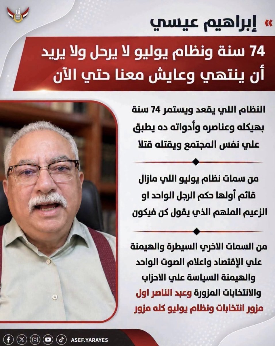 Nothing40000's tweet photo. نظام يوليو وعبد الناصر اول مزور للانتخابات . حقيقة مره لا يمكن للناصريين والاشتراكيين إنكارها . https://t.co/sYPOCwgD4C