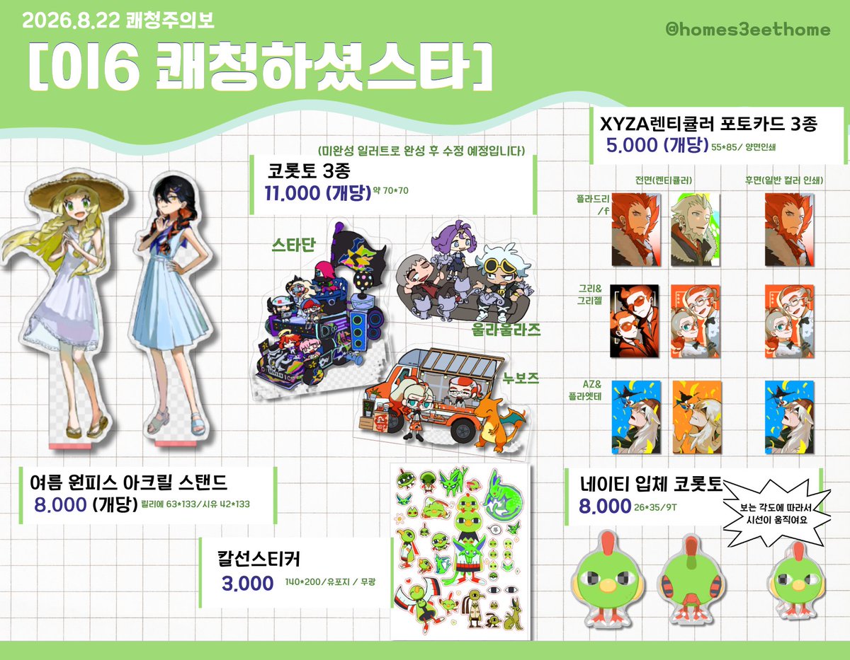 homes3eethome's tweet photo. #쾌청주의보_홍보

💚[이6]쾌청하셨스타 일부 굿즈 현장수령 선입금 폼입니다!
🗓 7/26~8/2

주소:https://t.co/tkYCg4kgAK https://t.co/OLCqwivyGL