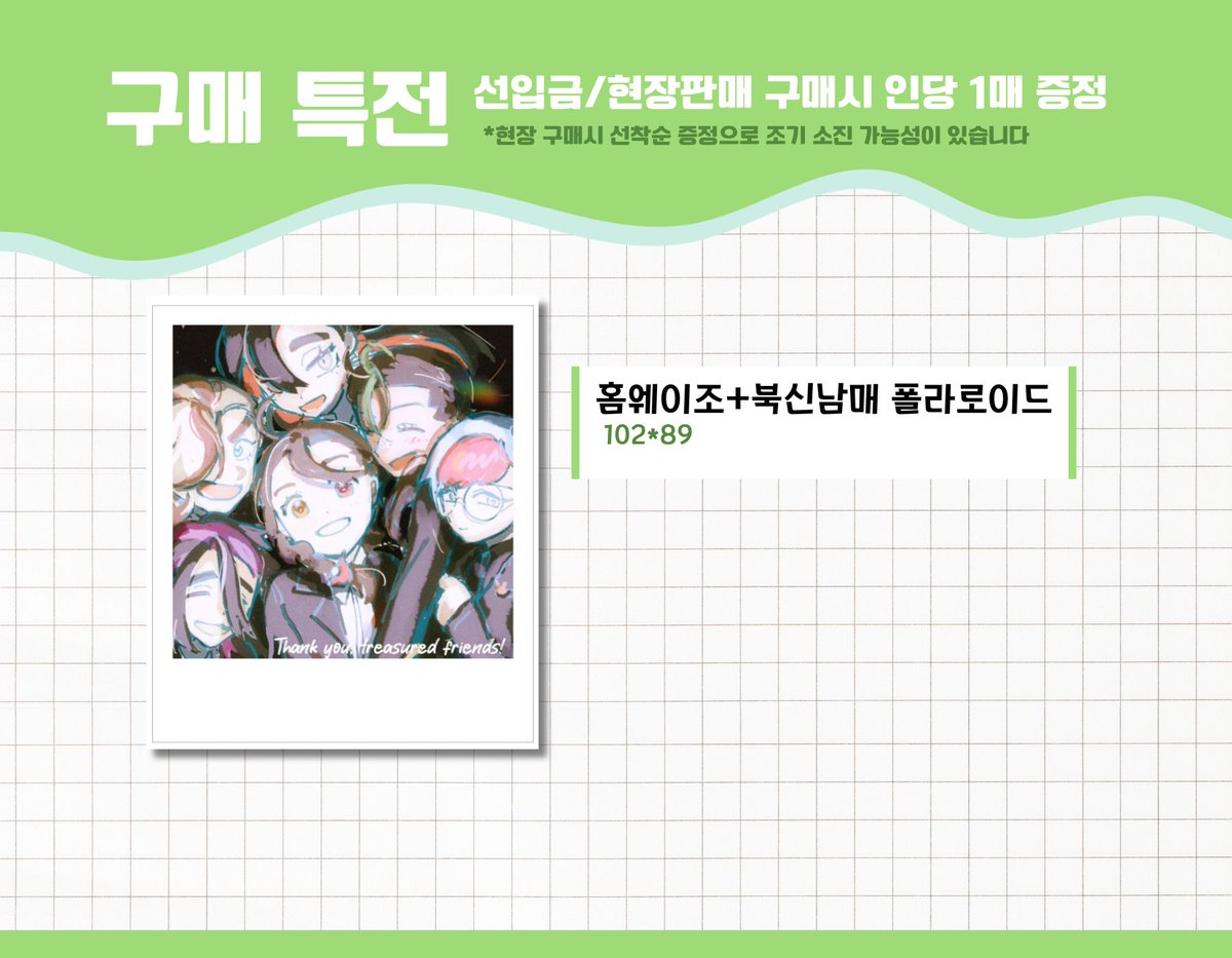 homes3eethome's tweet photo. #쾌청주의보_홍보

💚[이6]쾌청하셨스타 일부 굿즈 현장수령 선입금 폼입니다!
🗓 7/26~8/2

주소:https://t.co/tkYCg4kgAK https://t.co/OLCqwivyGL