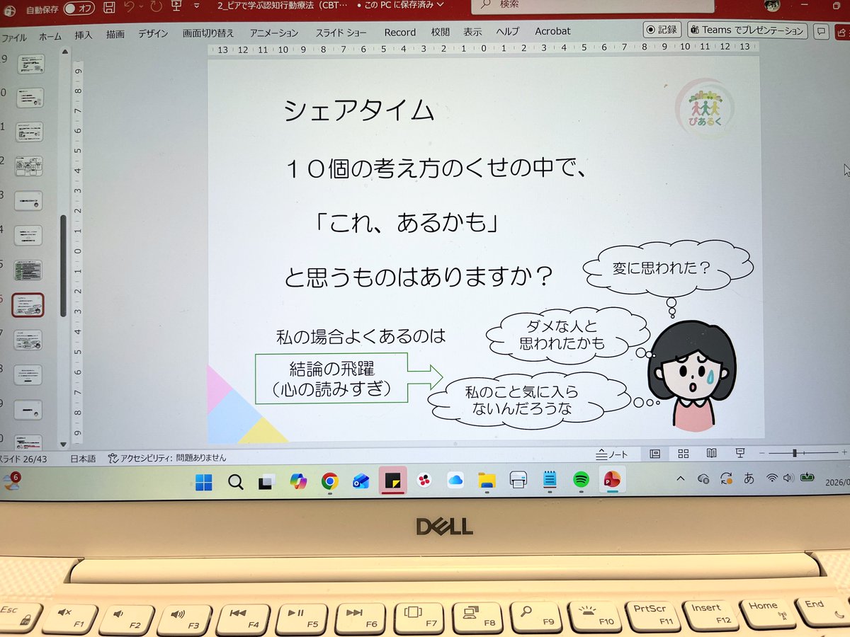 peer_piaruku's tweet photo. ⭐ぴあるく実践講座⭐
第２回のテーマは、
「私ってどんな考え方をしやすい？」
― 10個の『考え方のくせ』
でした。
個人ワークのあとは、シェアタイム。
お互いの経験から学び合う「ピアサポート」によって、さらに学びが深まります✨
次回も楽しみです！
（ファシリテーター：まき）
#認知行動療法 https://t.co/HthYoJhIjc