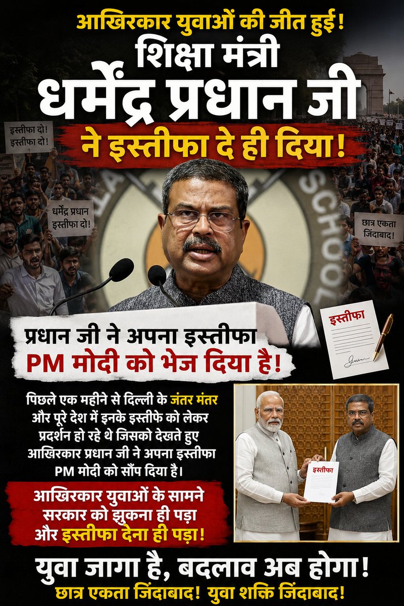 GaneshPoswal3's tweet photo. पिछले एक महीने से दिल्ली के जंतर मंतर और पूरे देश में इनके इस्तीफे को लेकर प्रदर्शन हो रहे थे जिसको देखते हुए आखिरकार प्रधान जी ने अपना इस्तीफा PM मोदी को सौंप दिया है।
#cjp https://t.co/hU0v0jPS6q