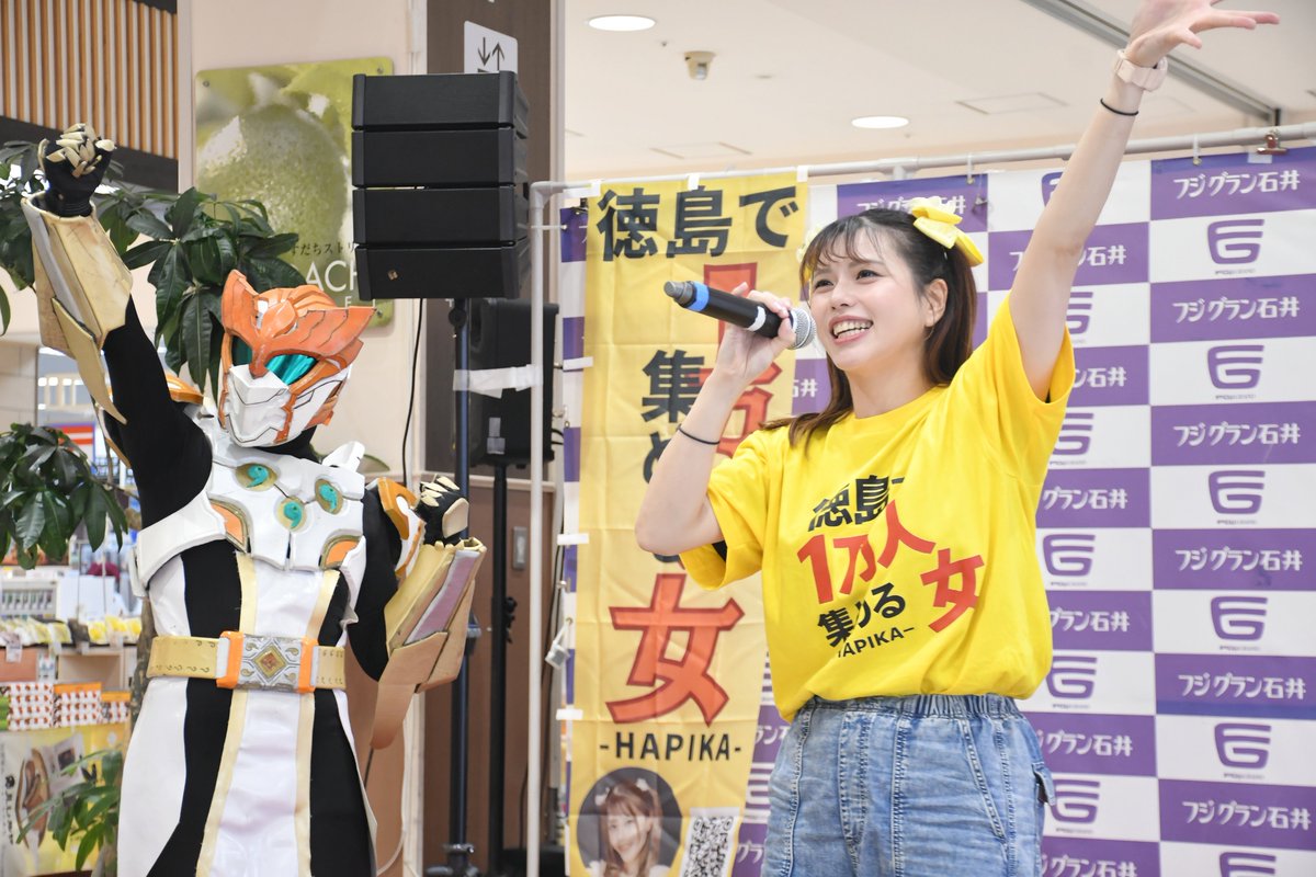TERUBOUZU08's tweet photo. 7/25(土)

フジグラン石井
ミニはぴかフェス

はぴかさん🎤

なんと‼️
ライブで新曲が聞けました😆
1日目、楽しかった～(ง ˙˘˙ )ว🎶

日曜日もフジグラン石井へ
行かないと🙌🏻

#はぴか #ミニはぴかフェス https://t.co/wnrQq1EOuT