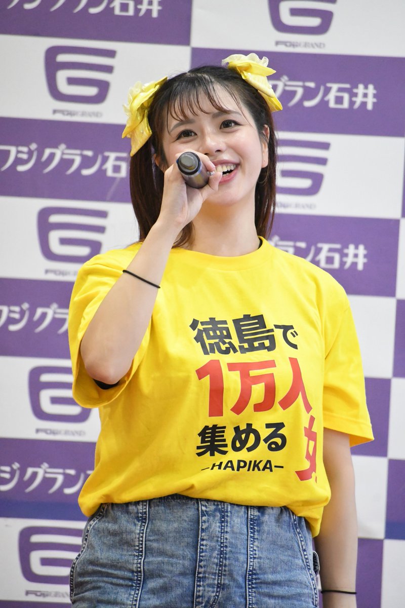 TERUBOUZU08's tweet photo. 7/25(土)

フジグラン石井
ミニはぴかフェス

はぴかさん🎤

なんと‼️
ライブで新曲が聞けました😆
1日目、楽しかった～(ง ˙˘˙ )ว🎶

日曜日もフジグラン石井へ
行かないと🙌🏻

#はぴか #ミニはぴかフェス https://t.co/wnrQq1EOuT