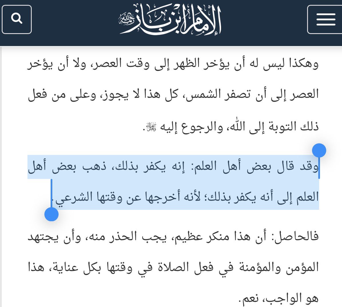 drra_6's tweet photo. من كان مستيقظًا ويؤخر الصلاة عمدًا حتى يدخل وقت الصلاة التي تليها، فقد ارتكب إثمًا عظيمًا. https://t.co/BI0rI8Pjm1