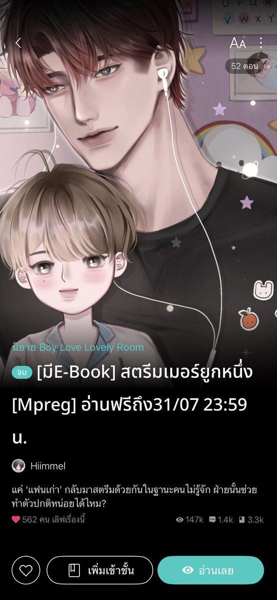 enptt19's tweet photo. #สตรีมเมอร์ยูกหนึ่ง พระนายรักกันมสกแต่มีเรื่องเข้าใจผิดทำให้เลิกกันโดยที่ไม่รู้ว่านายเอกท้อง นายเอกเลยต้องทำงานทุกอย่างเพื่อเลี้ยงดูลูกจนได้มาสตรีมเกมที่มีแต่คนสนใจ จากที่ไม่อยากยุ่งกันอีกกลายเป็นต้องสนิทกันช่วยเหลือกัน ให้โอกาสกันอีกครั้ง น่ารักมาก #แนะนำนิยายวาย #รีวิวนิยายวาย https://t.co/uLAyZNdV80