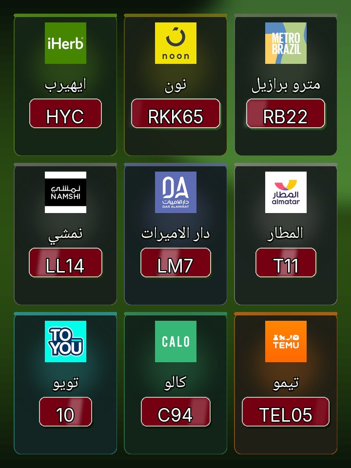 Greta794884's tweet photo. 😏🌙
تخفيضات نهاية الأسبوع على نون و ايهيرب ايهرب اي هرب و مترو برازيل و دار الاميرات و المطار و نمشي و تيمو و كالو و تويو مع كود خصم  كوبون خصم لا تفوتك الآن https://t.co/NNoeZk2sxC