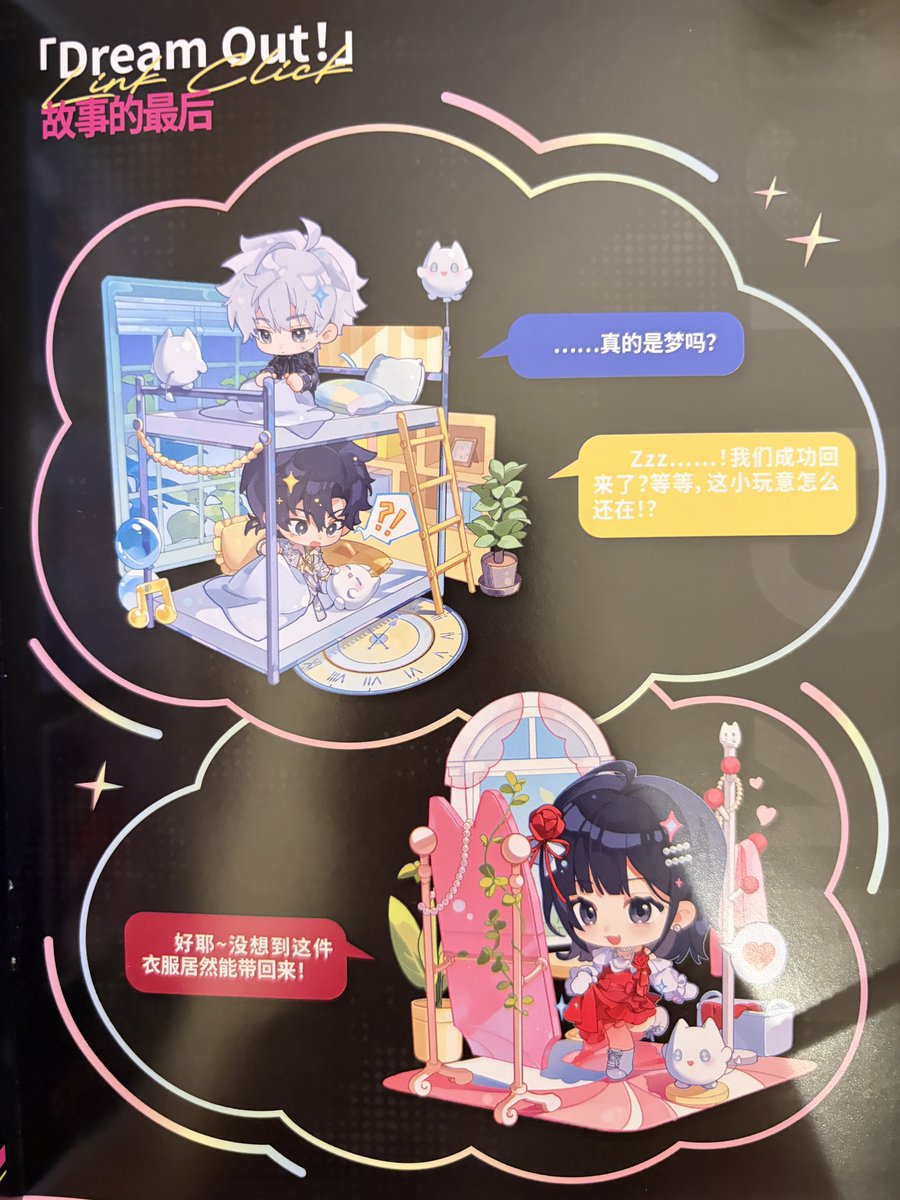 qhqfeihuo's tweet photo. At the end of the "Dream Out"story…
🧵——
LG: …Was it really just a dream?
CXS: We actually made it back? Wait, why is this little thing still here?
QL: Yay~! I didn’t expect this outfit to come back with me https://t.co/UoBF6nGxg9