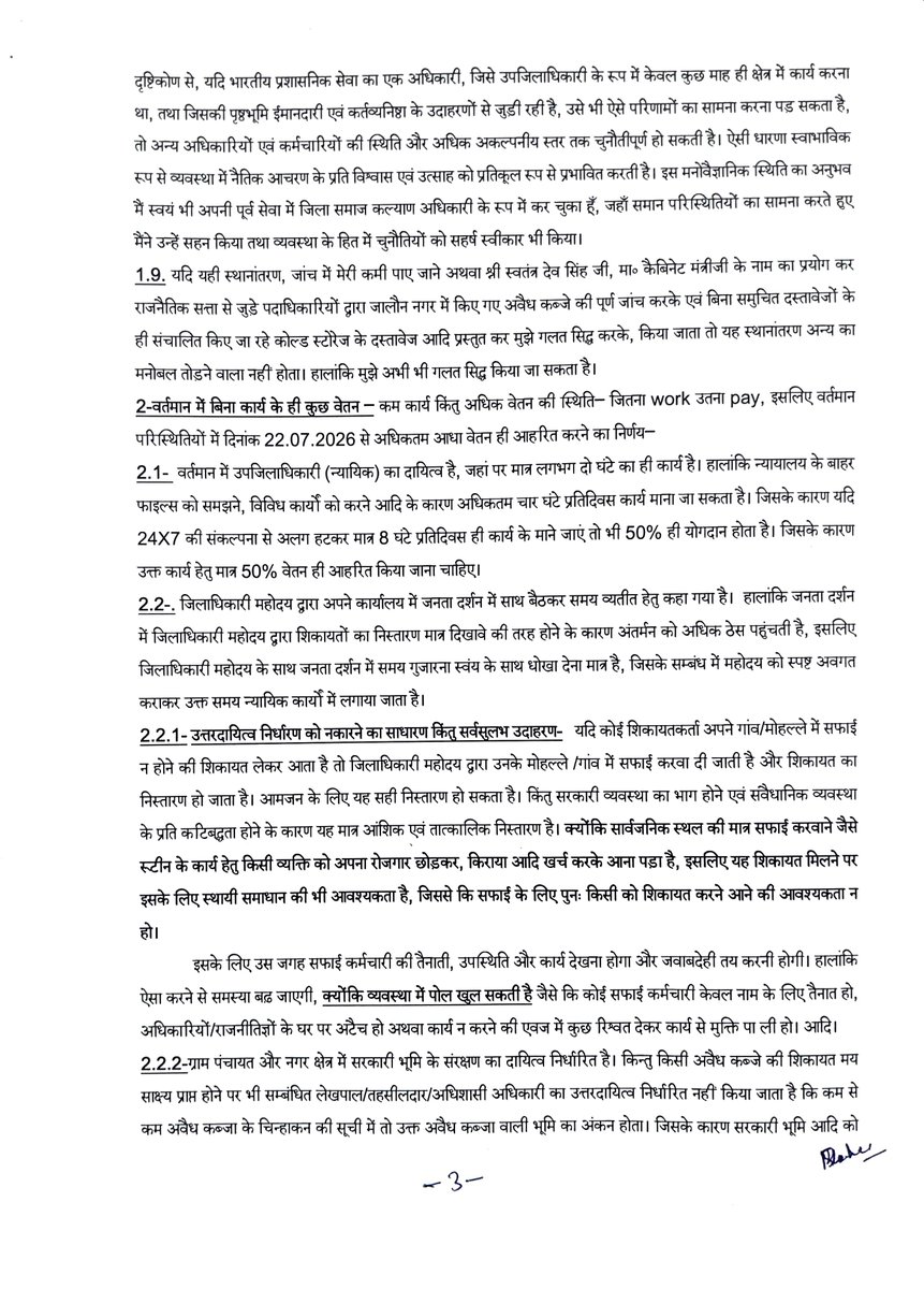 Rahiagainstcor1's tweet photo. कुछ शुभचिंतकों की सलाह पर आधा वेतन वाला पत्र X पर भी पोस्ट किया जा रहा है। Facebook पर पहले ही share किया गया था।

देखना है कि कब तक आधा वेतन पर गुजारा हो सकेगा?

हालांकि मुझे वर्तमान में एकदम अलग थलग कर दिया है, जनपद के साथ ही आश्चर्यजनक तरीके से मंडल ने भी।

षड्यंत्र एकदम जोरों पर हैं। हालांकि इन षड्यंत्रों से लगातार बचते रहने से भी सीखने को बहुत कुछ मिल रहा है। क्योंकि छोटी सी भी चूक को क्या न बना दिया जाय?

कोल्ड स्टोरेज वाली घटना से अपनी भावनात्मक बुद्धिमत्ता (Emotional Intellegence) पर कार्य करने का मार्ग मिला है। कोल्ड स्टोरेज में हमला न हो जाए, यही संभावित डर प्रस्तुतीकरण को अलग कर गया। हालांकि अब निर्णय लिया गया है कि पिटाई खा ली जाएगी लेकिन उस समय जवाब नहीं दिया जाएगा।

वैसे भी कुछ वर्ष पहले उन्हीं महाशय द्वारा बिजली चोरी करते हुए वीडियो साक्ष्य बनाने पर, महाशय ने एक बिजली विभाग के इंजीनियर की पिटाई कर दी थी, FIR हुई लेकिन दवाब बनाकर FIR के बाद समझौता करवा दिया गया, और भी बहुत कुछ।

मतलब मैं भावनात्मक बुद्धिमत्ता अत्यधिक न होने के कारण वहां से सकुशल बचकर ही निकल आया।

बस सच का रास्ता नहीं छोड़ना है, आज न सही फिर कभी सही; यहां नहीं तो वहां। लेकिन कभी तो अवसर मिलेगा अपनी योग्यता से आमजन को पूरा लाभ दिलाने का,
