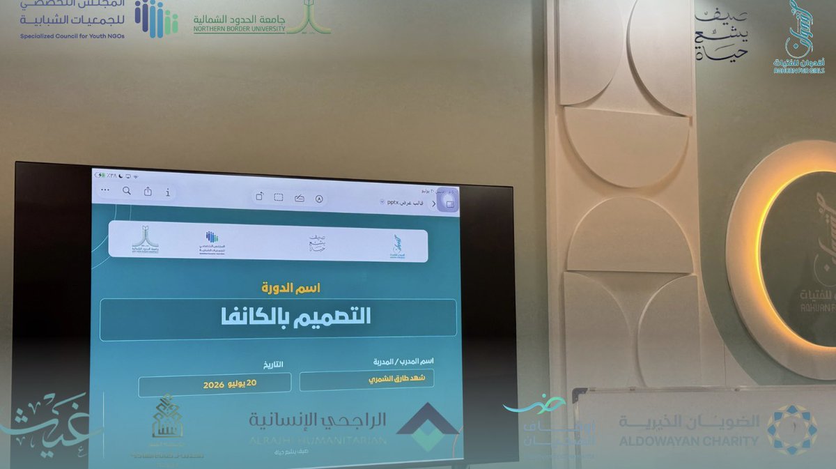 aqhwan1011's tweet photo. بمشاركة 65 مستفيدة، تواصلت فعاليات الأسبوع الثالث لنادي ديدحانة التابع ل #جمعية_أقحوان للفتيات، حيث عاشت المستفيدات تجارب ثرية في #الذكاء_الاصطناعي، #الأمن_الرقمي، #القراءة، والأنشطة الإبداعية، مما أسهم في تنمية مهاراتهن🤍✨
@NBU_KSA @SCY_SA https://t.co/DmVz5UROZw
