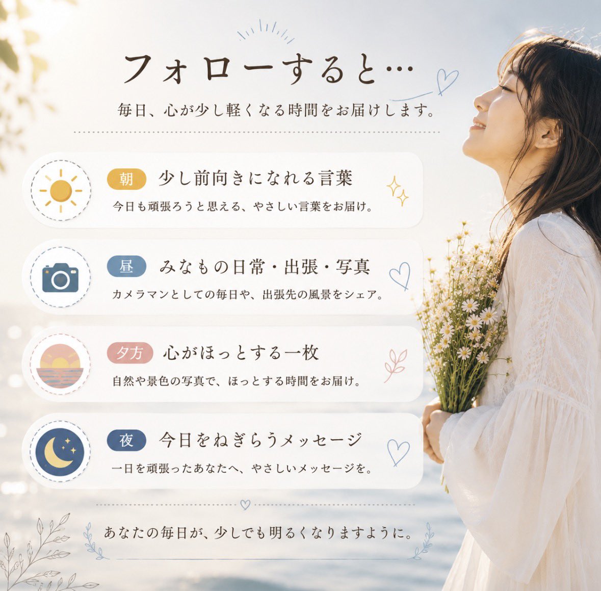 minamo_photo_'s tweet photo. 🌿 はじめまして。

毎日頑張っているのに、
「自分なんて…」と思ってしまう日ってあるよね。

だからこの場所では、
少しだけ心が軽くなる言葉と、
やさしい写真を毎日届けています。

📷 24歳のカメラマン
自己肯定感爆上げネキの「みなも」 です。

埼玉で一人暮らしをしながら、
写真を撮って、
AI作品を作って、
今日も誰かの心が少し軽くなるような発信を続けています🌿

⸻

フォローすると…

☀️ 朝
少し前向きになれる言葉

📷 昼
みなもの日常・写真・カフェ

🌇 夕方
心がほっとする一枚

🌙 夜
今日をねぎらうメッセージ

毎日お届けします。

⸻

🌸 noteでは

📷 AI画像制作

✨ SNS運用

🌿 自己肯定感を上げる発信

制作の裏側などを発信しています。

プロフィールのリンクから遊びに来てください😊

⸻

ここまで読んでくださって、本当にありがとうございます。

少しでも「いいな」と思っていただけたら、
ぜひフォローして、みなもの日常をのぞいてみてください🌿🫶