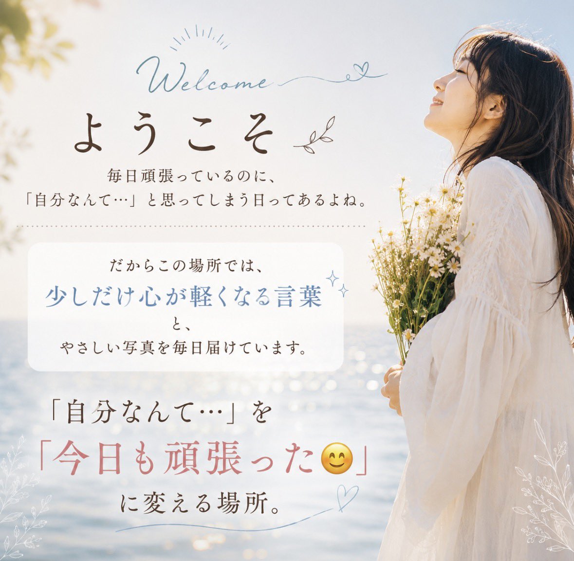 minamo_photo_'s tweet photo. 🌿 はじめまして。

毎日頑張っているのに、
「自分なんて…」と思ってしまう日ってあるよね。

だからこの場所では、
少しだけ心が軽くなる言葉と、
やさしい写真を毎日届けています。

📷 24歳のカメラマン
自己肯定感爆上げネキの「みなも」 です。

埼玉で一人暮らしをしながら、
写真を撮って、
AI作品を作って、
今日も誰かの心が少し軽くなるような発信を続けています🌿

⸻

フォローすると…

☀️ 朝
少し前向きになれる言葉

📷 昼
みなもの日常・写真・カフェ

🌇 夕方
心がほっとする一枚

🌙 夜
今日をねぎらうメッセージ

毎日お届けします。

⸻

🌸 noteでは

📷 AI画像制作

✨ SNS運用

🌿 自己肯定感を上げる発信

制作の裏側などを発信しています。

プロフィールのリンクから遊びに来てください😊

⸻

ここまで読んでくださって、本当にありがとうございます。

少しでも「いいな」と思っていただけたら、
ぜひフォローして、みなもの日常をのぞいてみてください🌿🫶