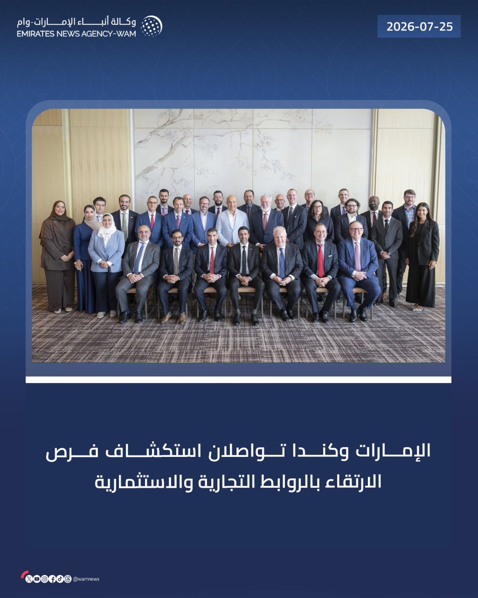 wamnews's tweet photo. الإمارات وكندا تواصلان استكشاف فرص الارتقاء بالروابط التجارية والاستثمارية

#وام 

https://t.co/lbAI7gWGCw https://t.co/ocTe71FO9D