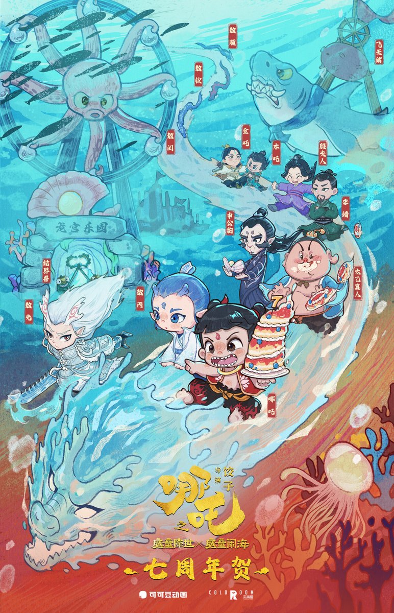 DonghuaStuff's tweet photo. "Ne Zha" 7th Year Anniversary Illustration https://t.co/TwLG4ycDdu