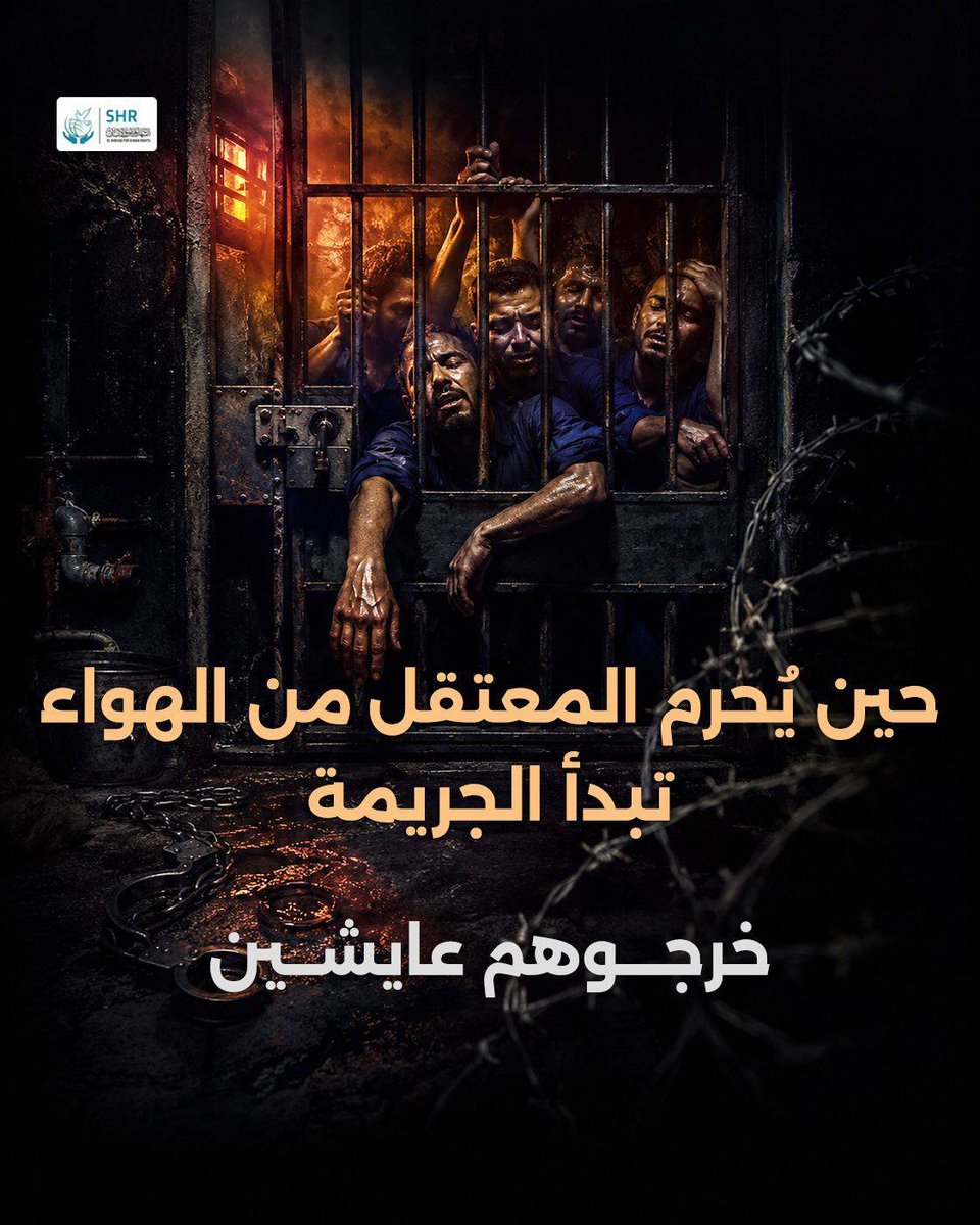 thefreedom67's tweet photo. الالتزام بالتهوية والبيئة الصحية (مانديلا 13 و14) تُلزم القواعد بتوفير التهوية المناسبة، ومراعاة حجم الهواء، والسماح بدخول الهواء النقي داخل أماكن الاحتجاز.
#عايز_أتنفس https://t.co/x0cEMU9CCx
