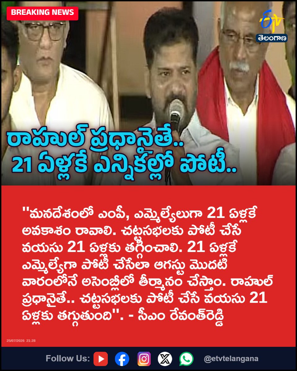 etvtelangana's tweet photo. రాహుల్‌ ప్రధానైతే..
21 ఏళ్లకే ఎన్నికల్లో పోటీ..

For More LIVE Updates Click This Link
https://t.co/J7l3k76SGA

#RahulGandhi
#YouthInPolitics
#MLA
#MP
#Reventhreddy
#Etvtgbreaking https://t.co/54REKP0s1P