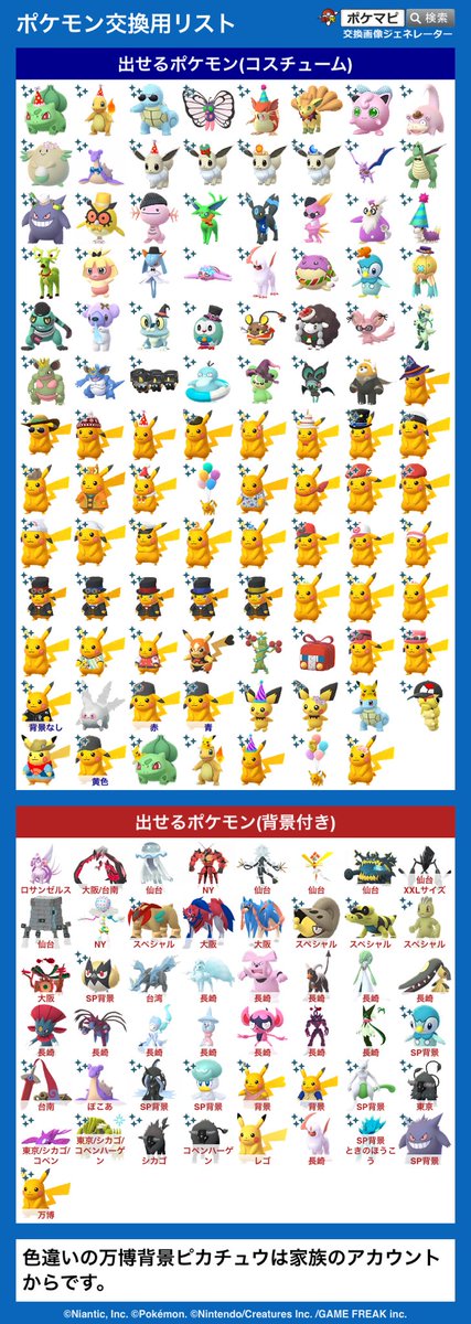 pmg_125's tweet photo. 求)：画像①(白のリスト)
1段目赤枠最優先です。

出)：画像②〜④(青のリスト)

場所:都内or月に1度大阪

ピカチュウ以外はキラフレ後の交換希望です。

リスト外にも色違い背景と色違いXXL集めてます。

#ポケモンgo交換募集
#ポケモンgo交換 https://t.co/l9gbH7Ymo5