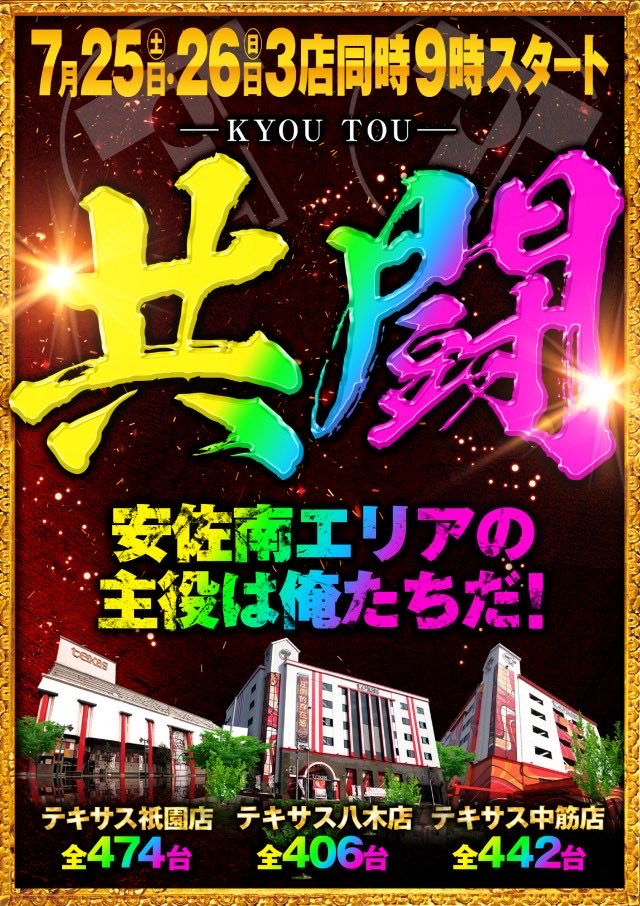 texasyagi's tweet photo. 超速報ランキング🌈
7月25日の八木テキ
21.73円スロットTOP10
5.5円スロットTOP10
ご確認ください🙇
そして26日の台選びの参考に🌈
777コンパス入場抽選からご参加お待ちしてます💪
#7月26日
#共闘
#速報ランキングTOP10 https://t.co/zevCphLSuk