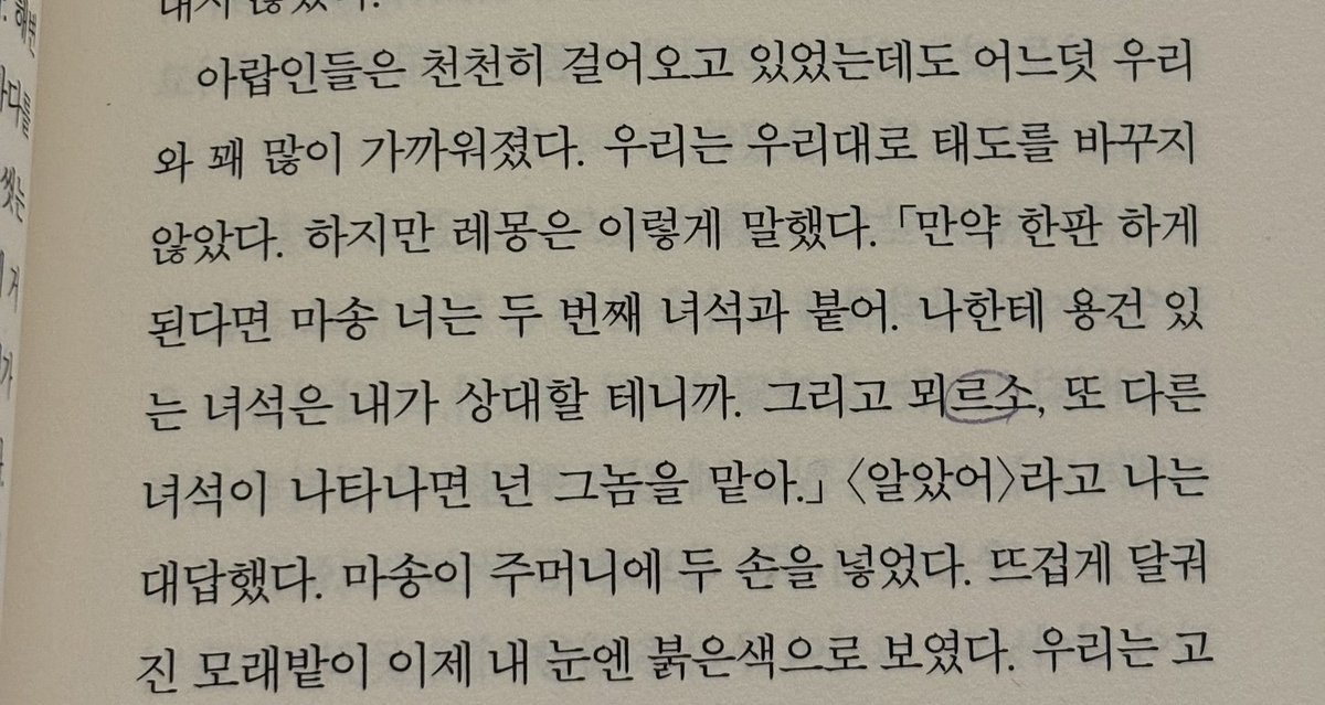 mentheur's tweet photo. 음… <이방인>은 이미 번역된 것도 많고, 원문도 해석하기 어렵지 않은데… 직접 보고 확인한 결과 : 구림🥲
프랑스어로 “toi, Masson”은 원문 어순 그대로 옮기면 부자연스러움
“Il est pour toi” 같은 말도 구글번역 수준으로 이상하게 옮김. 대화는 자연스럽게 들리는 게 중요한데 직역조차 실패함 https://t.co/Eg3hsmjuTm