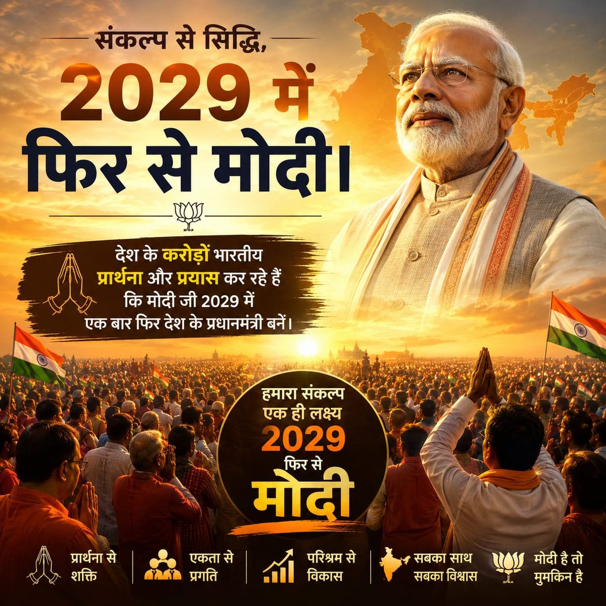 IndiaMINDSET's tweet photo. संकल्प से सिद्धि, 2029 में फिर से मोदी। 🇮🇳
यदि आप भी भारत के उज्ज्वल भविष्य के लिए इस सोच का समर्थन करते हैं, तो अपनी आवाज़ ज़रूर जोड़िए।

✅  Like करें
💬 अपनी राय Comment में लिखे,  Repost करें, ऐसे ही राष्ट्रहित से जुड़े विचारों के लिए Follow करें
जय हिंद! 🇮🇳
#Modi2029 #modi https://t.co/zc8FYbAjHM