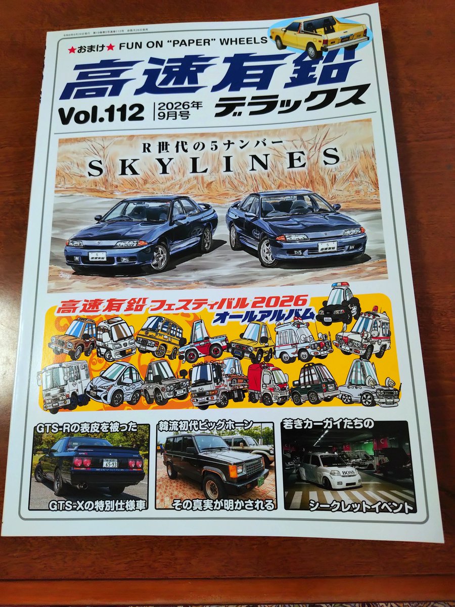 高速有鉛ゆっくり堪能しました 学生時代に本気でtypeX・Vで欲しかっ