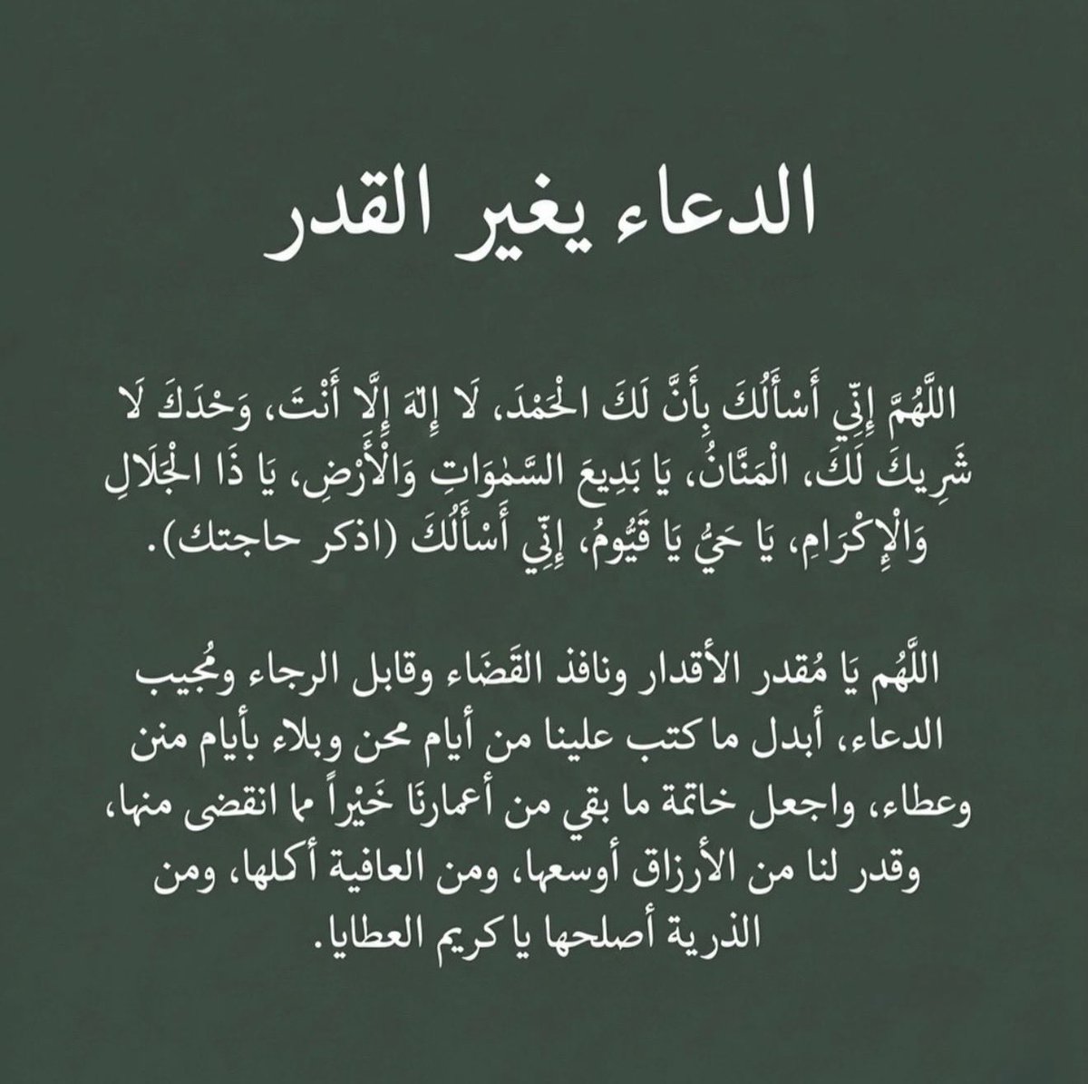 PsycSa's tweet photo. الدعاء يغير القدر https://t.co/vlbMrbkxPk