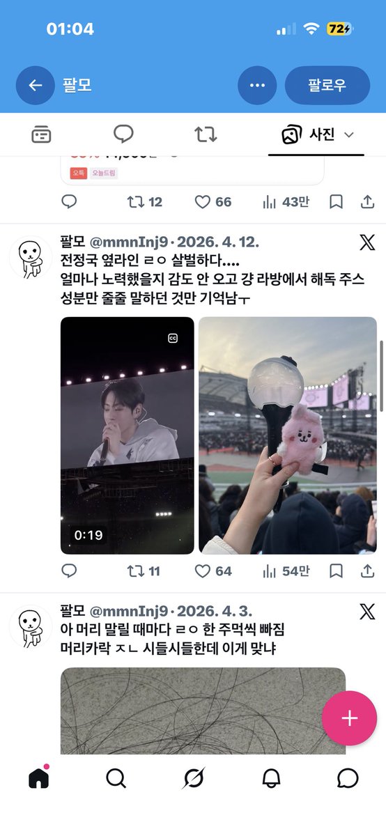 aboutmearchive's tweet photo. 원트윗 - 바이럴 바람잡이용 트윗
해당트윗 - 바이럴 트윗

원트 계정 미디어함(사진) 보면 죄다 이런식이죠
인용 2개 10개 이런식으로 달렸는데
그 인용이 죄다 n천팔 바이럴계정이고 알티타있음

속지마세요
저 니플패치만한 쪼가리로 그을린 살 복구가 되겠냐? https://t.co/v7uKihG3kK
