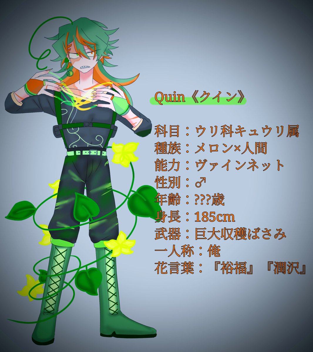 PL_CH_a_'s tweet photo. 【クイン】

・ヴァインネット
 指先から網目状の光糸を生成する
 緑は切断、オレンジは粘着・拘束

・粗暴で口が悪い

・全身の傷は己への戒めとして“あえて”再生せず残している
（そのせいか代わりに尻尾のつるが成長し続ける）

・実はハーフアップしてる

#アフタヌーンティーには林檎のスイーツを https://t.co/jOdECknRjX