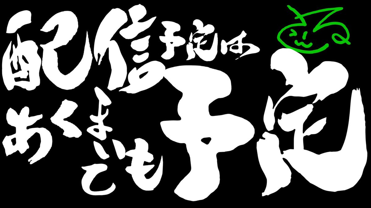 natsume_STN's tweet photo. 今週の配信予定です🗓️

27日(月)龍が如く0

29日(水)モンハンワイルズ
#YouTube
#さるとらなつめ
月初めもあってこんなもんで🐵🐯
皆様1週間楽しんでいこうぜ！
↓チャンネルはこちら↓ https://t.co/419sEEMuCz