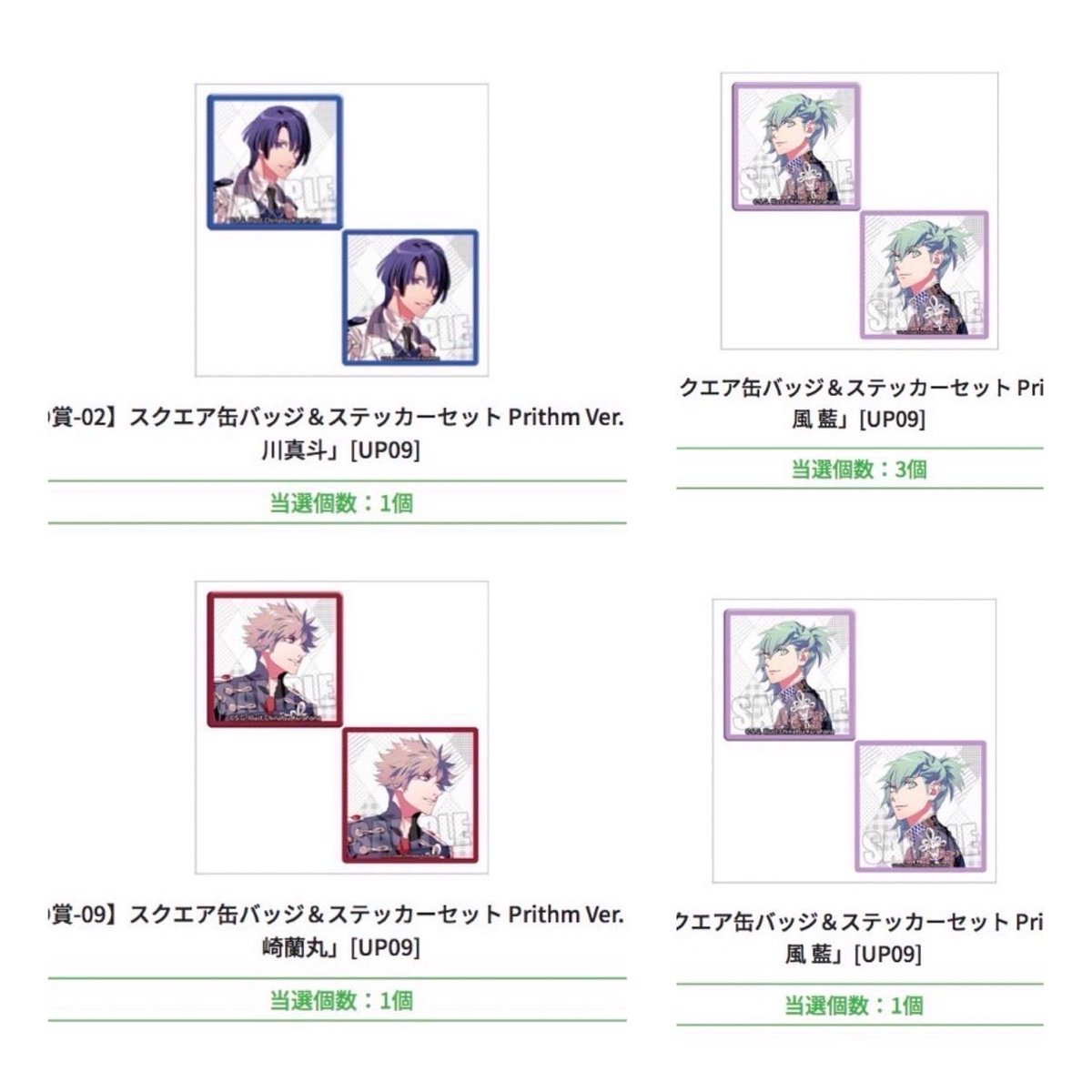 ShaTiKuSisters's tweet photo. 【交換】うたプリ ブロくじ

【譲】
Ｃ賞：那月1、セシル1、藍1
Ｄ賞：真斗1、蘭丸1、藍4

【求】
定価880円

・都内/横浜周辺手渡し
・郵送可(郵送の場合、送料加算)

検索からお気軽にお声掛けください。
ご検討のほどよろしくお願いします。 https://t.co/gyBAD7Omdb
