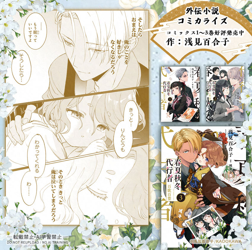 春夏秋冬代行者【公式】 (@syunkasyuutou04) / Posts / X