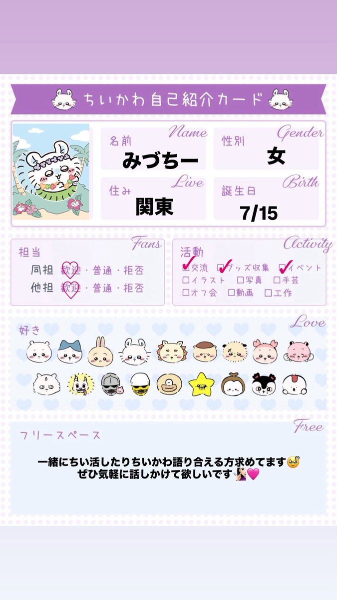 mmng_mzc's tweet photo. ちいかわが好きなお友達がほしいです！
♡orRPいただいた方で気になる方をお迎えさせていただきます^  ̳   ̫   ̳^ ♡

コメントも大歓迎です🫶🏻🩷

#ちいかわ自己紹介カード 
#ちいかわ好きな人と繋がりたい

自己紹介カードは@ oosyajj 様からお借りしました…♡ https://t.co/swyj9GqVd0