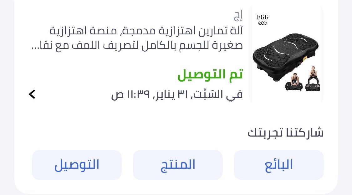 gray_Yar's tweet photo. طلبت جهاز ال vibrating plates  
شوفو تاريخ الطلب 🗿🧘🏻‍♀️🪄💕
ايش استفدت منه للان ؟ 
- يفكك عضلاتي بعد التمرين 
- خفف نفخه البطن اول ما اصحى 
- يصرف السوائل 
- اذا شدت رجولي من الجلسه يفكها 
- يعطيني شعور استرخاء مدري ليه 
يستاهل الصراحه 
🌟🌟🌟🌟🌟 https://t.co/9hVwyoKoLM
