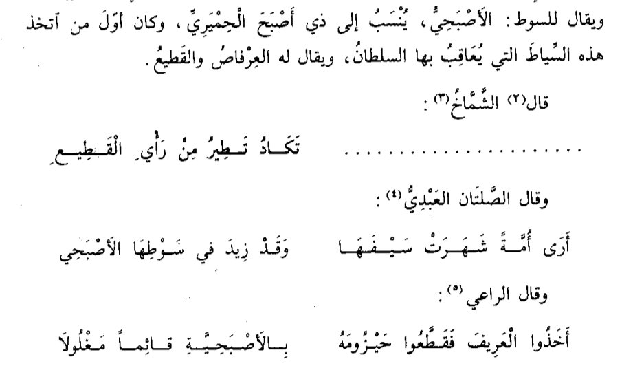 ahmad13962's tweet photo. *** فائدة : السوط الأصبحي 
#فوائد https://t.co/9Wqc44hhpe