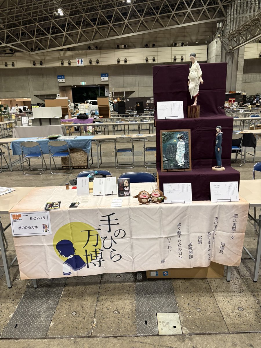 手のひら万博 tweet media