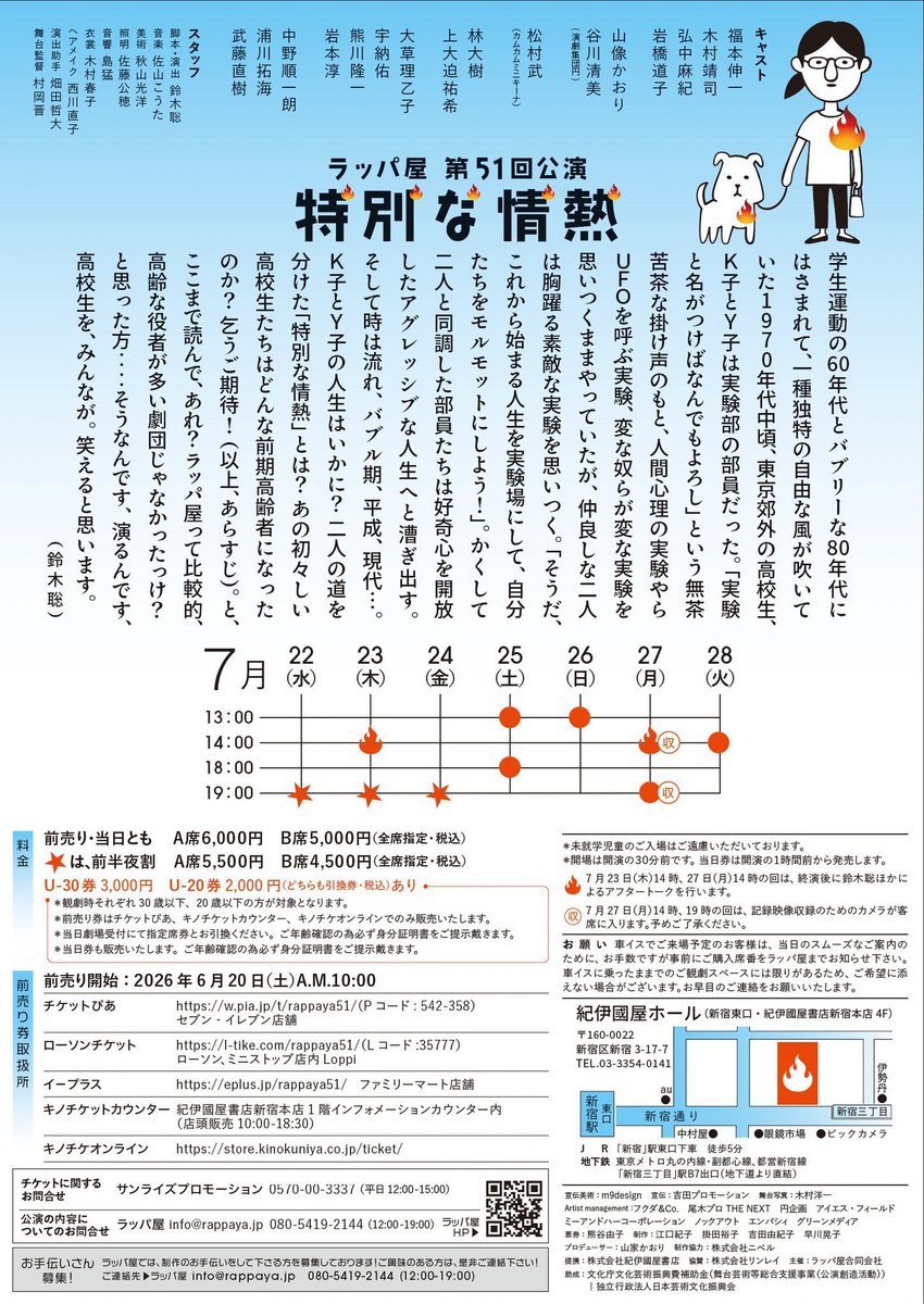 mabuki_a's tweet photo. 隅田川花火大会だったようですが  今日は観劇2本 いたるところで多くの演劇人が花火を打ち上げてます🎆 がっちゃん出演の舞台 とても面白かったし 後半は気がつくと静かに涙がこぼれてた 私57歳独身恋人なし でもどの年代のあなたよりも今のあなたの方が ｢いいんじゃない？｣って頭撫でてくれるような芝居だった 明日からも頑張ろうって思った がっちゃんとっても可愛かったよ😘 #ラッパ屋 #特別な情熱 #山像かおり