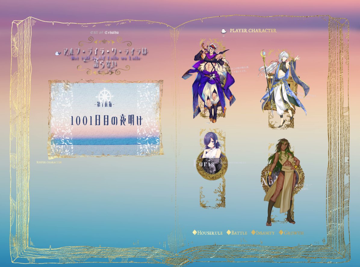mikot_trpg's tweet photo. 13日目───全員生還にて航海終了！
ｵｫﾝ、ｵｫﾝ、ｵｫﾝ....(声にならない叫び)
最高で最強の卓でした...迎えたぜ、夜明けの光をよ...😭
めちゃくちゃ楽しかったー！！！！これからもよろしく頼むぜ皆の衆...ありがとうございました～！！🙌🥳☀️ https://t.co/eFjjPddjyj