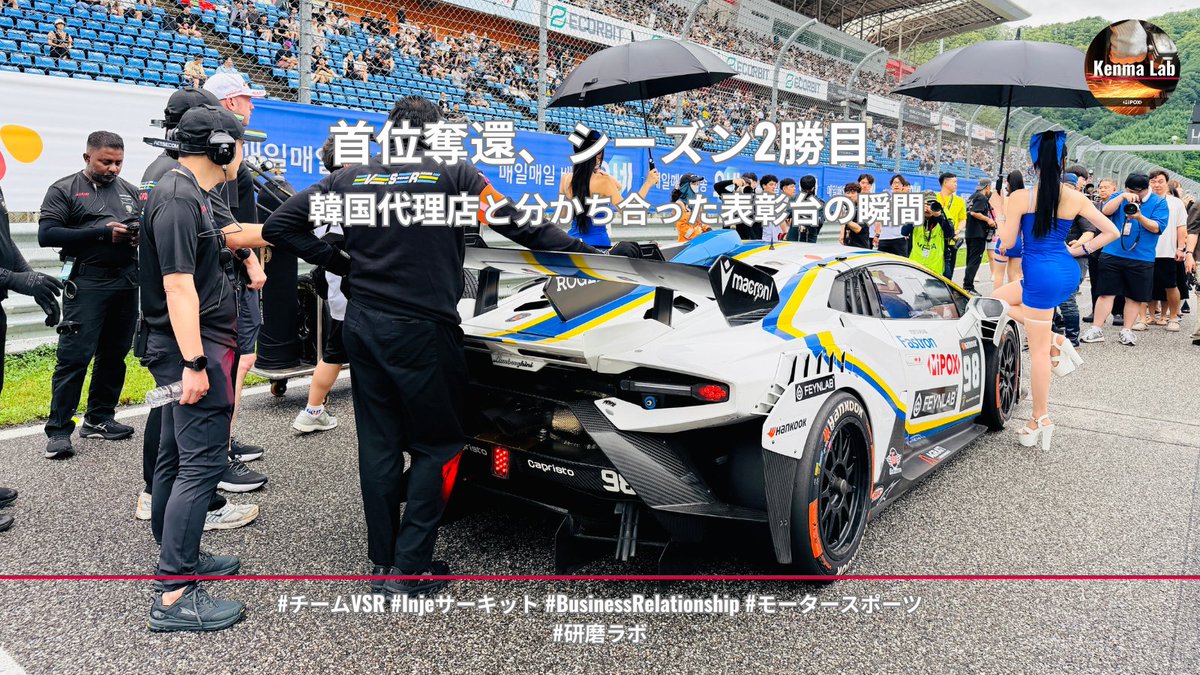 Mipox_media's tweet photo. チームVSRがRace2でシーズン2勝目、プロカテゴリー首位に返り咲き。その瞬間を韓国代理店の担当者と分かち合った2日目。
#モータースポーツ #VSR #マイポックス
https://t.co/rN1iVmuOI0 https://t.co/WCgTT27eFy