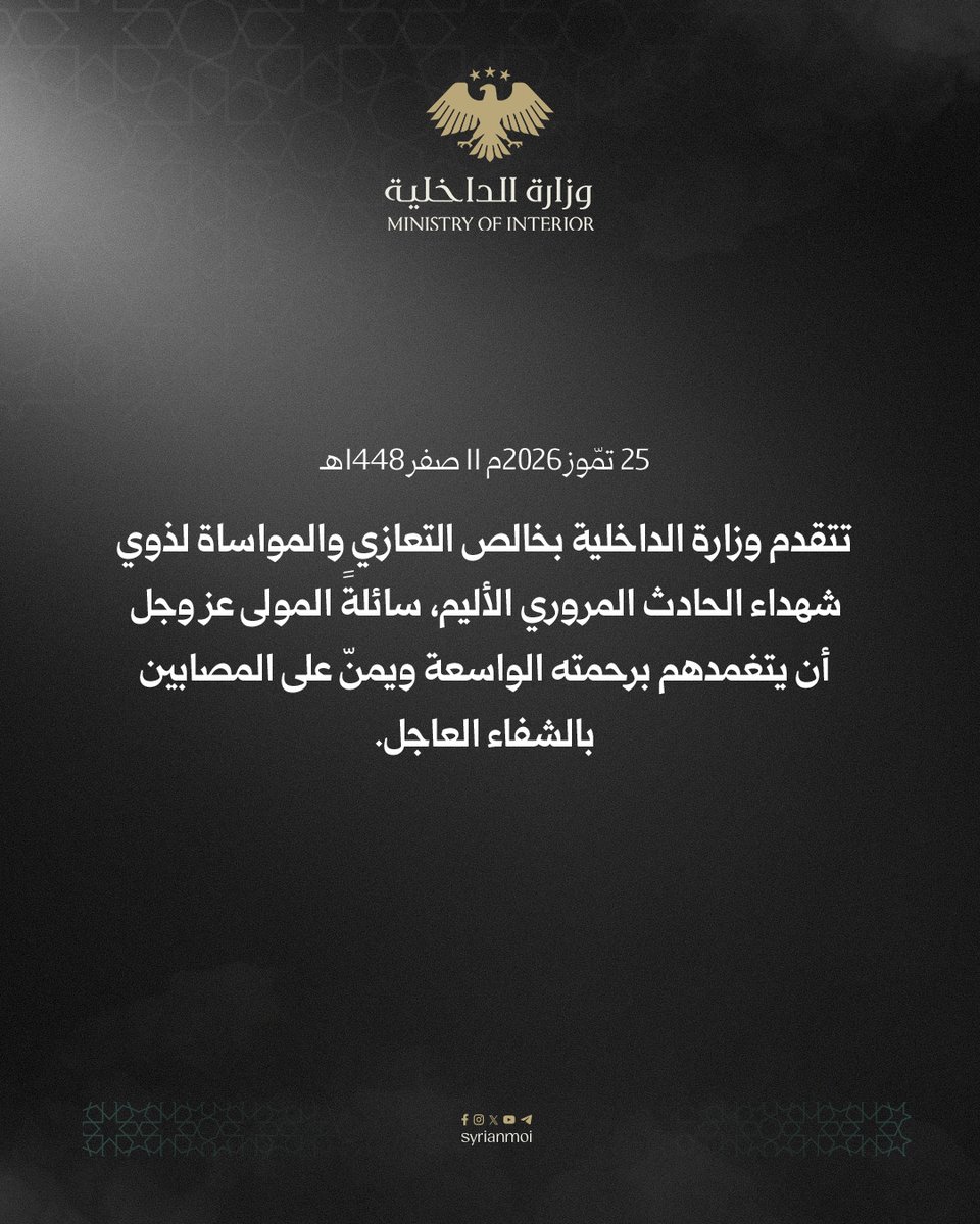 syrianmoi's tweet photo. وفاءً للشهداء ومواساةً للمصابين.

#الجمهورية_العربية_السورية 
#وزارة_الداخلية https://t.co/PVzuG6ebGv