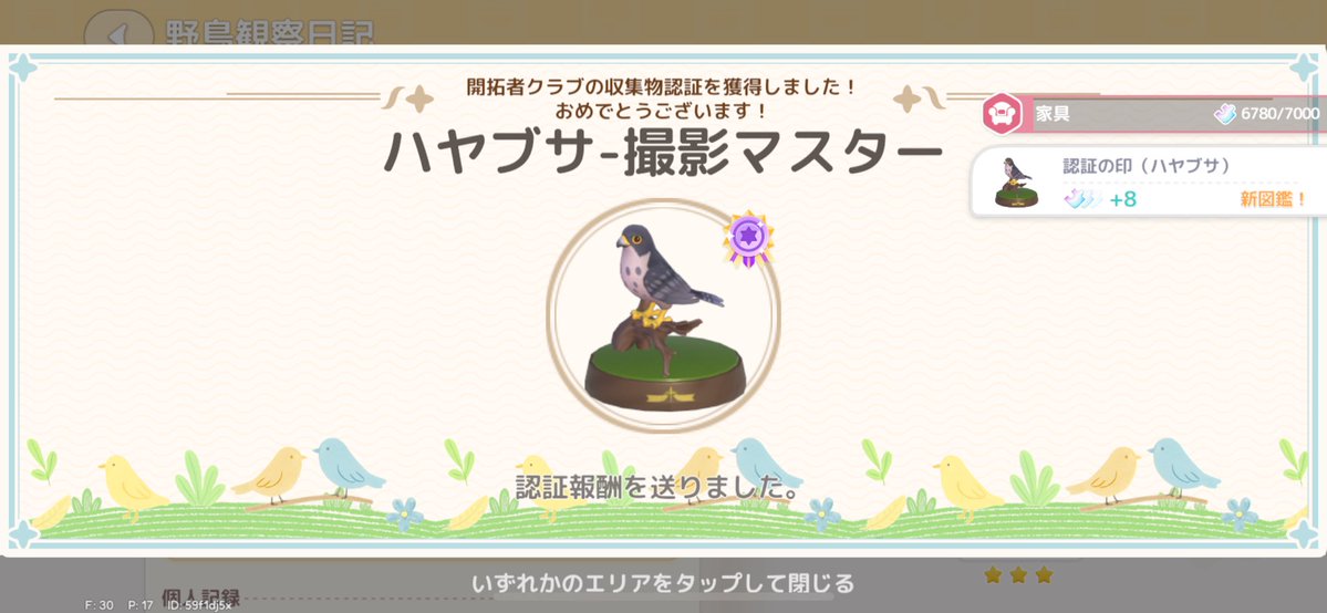 skkrst_'s tweet photo. ハヤブサ取れたけど羽広げてくれない https://t.co/quuobVoail