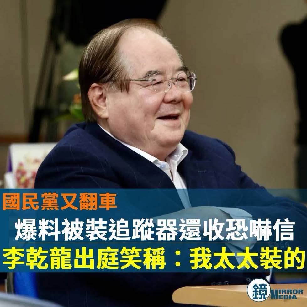 truth19890604's tweet photo. 問就是李乾龍的行車追蹤器
這時候鍾沛君的話就很好用了，
我怎麼知道是不是反串??
誰知道是不是自導自演? https://t.co/uRSN0NCc4G
