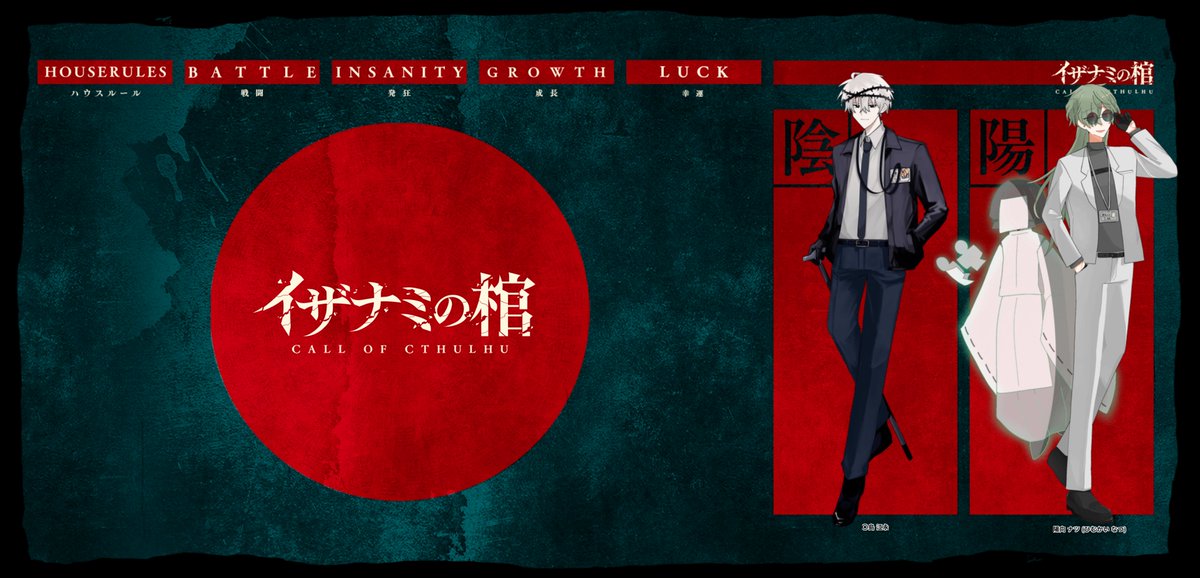 simanchu_TRPG's tweet photo. ▸ ���𝗮𝗹𝗹 𝗼𝗳 𝗖𝘁𝗵𝘂𝗹𝗵𝘂

- イザナミの棺 -
作：中尾ヤスヒロ様

▸ 𝗞𝗣: きのこ
▸ 𝗣𝗖/𝗣𝗟: 𝗛𝗢𝟭 〇島 江永 / 中島
               𝗛𝗢𝟮 陽向 ナツ / うど太

▸ 𝗘𝗡𝗗 𝗔
𝟮𝟬𝟮𝟲/𝟳/𝟮𝟰 https://t.co/i2Ok9m4YhV