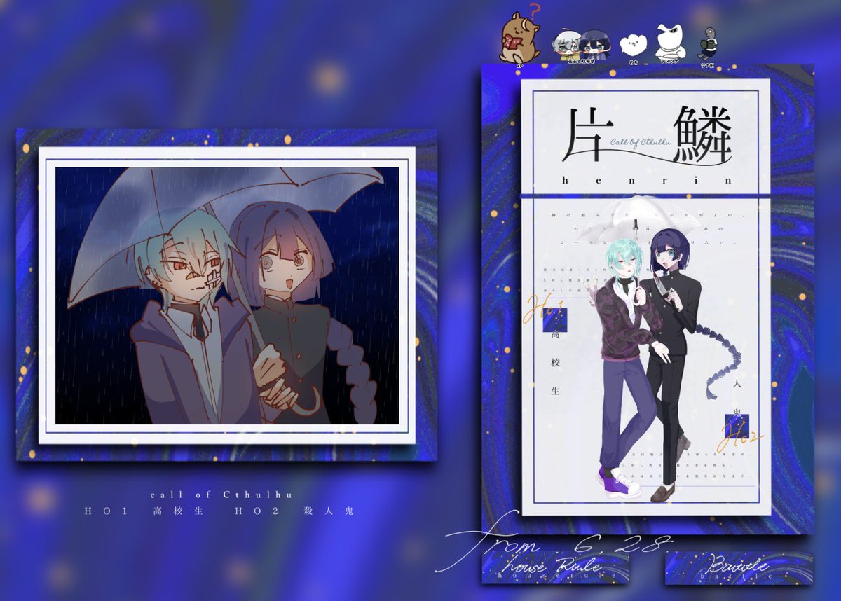 sironeko_nekko's tweet photo. 2026/07/25

クトゥルフ神話TRPG

◤ 片鱗 ◢
作者：トドノツマリ海峡

KP：しょくはむ

HO1　五月雨　朱也 / ツナ田
HO2　村雨　蒼夜 / めち

▸ 両生還にてシナリオ終了 https://t.co/B2jhCxTBCE